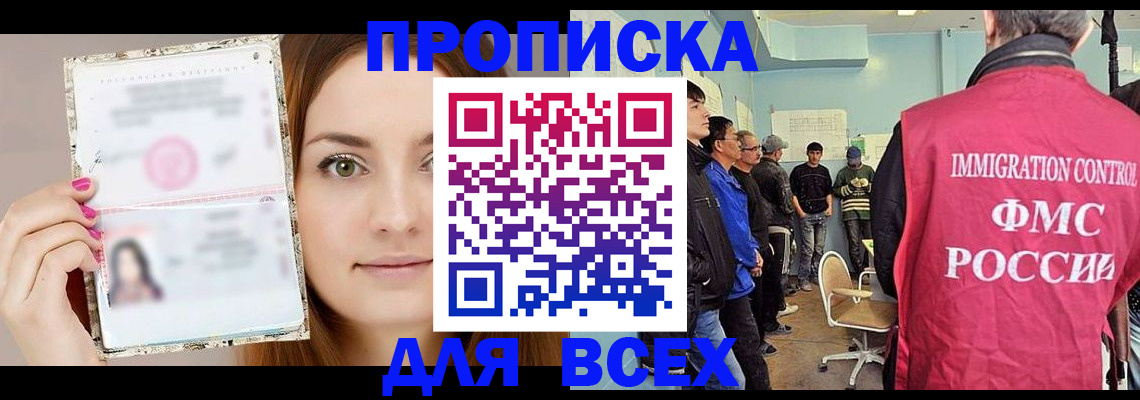 прописка в квартире в Онеге