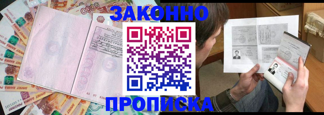прописка для школы в Онеге